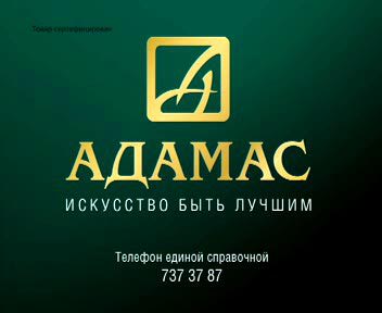 «Адамас» хочет M&A