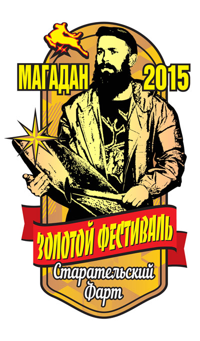 Приезжайте к нам на Колыму! Первый «Золотой фестиваль» в Магаданской области ждет участников и гостей 