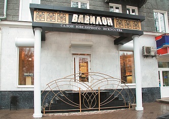 Магазин «Вавилон», г. Воронеж Магазин «Вавилон», г. Воронеж