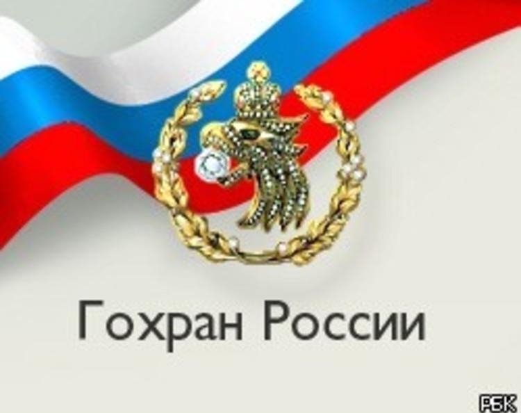 Гохран на последнем в этом году аукционе продал алмазы спецразмеров на $1,16 млн