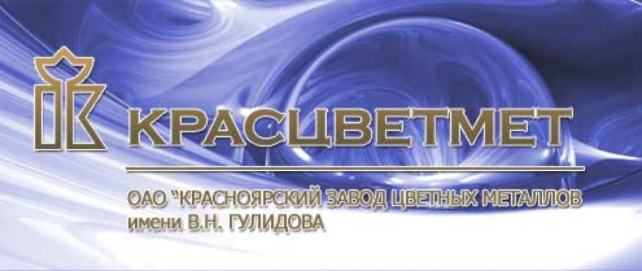 ОАО «Красцветмет» проведет круглый стол в рамках «Ювелирного салона Сибири»