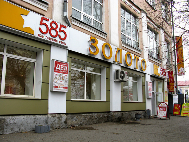 Золотая розница