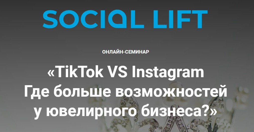 TikTok vs Instagram: где больше возможностей для продвижения ювелирного бизнеса TikTok vs Instagram: где больше возможностей для продвижения ювелирного бизнеса
