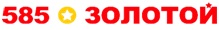 Сеть «585*ЗОЛОТОЙ» подвела итоги новогодних продаж