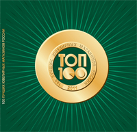 The second edition of the catalog "TOP 100" is already in print!