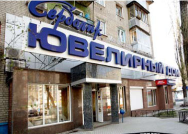 Воронежские ювелирные салоны покоряют финансово-экономический олимп