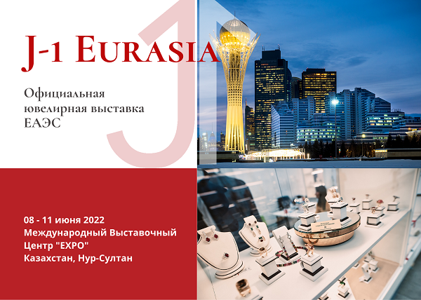 Международная ювелирная выставка-конгресс J-1 Eurasia