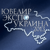«Ювелир Экспо Украина» – трендовое событие современного мегаполиса 