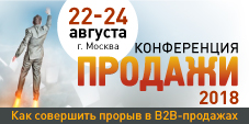 В2В-продажи в 2018 году: что изменилось?