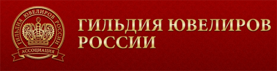 Гильдия ювелиров России: грядет изменение законодательства о ювелирных камнях – приглашаем на заседание 19 марта 2015 года