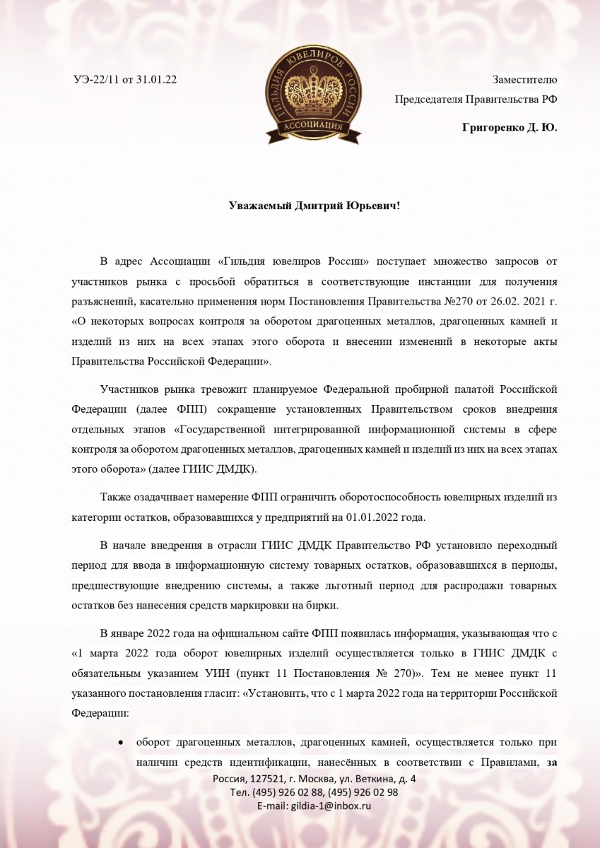 g-nu-grigorenko-29-01-2022-2_pages-to-jpg-0001.jpg